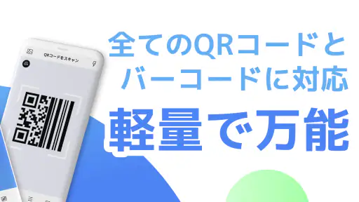 【無料QR©】QRコード読み取りアプリ・QRコードリーダー screenshot 7