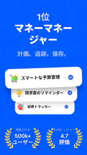 無料家計簿 - お金管理アプリ screenshot 1