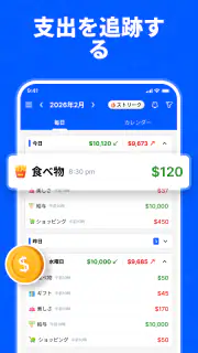 無料家計簿 - お金管理アプリ screenshot 2