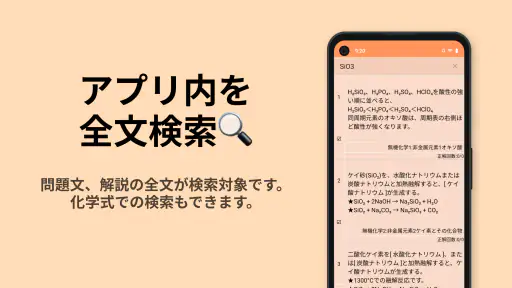 無機化学 screenshot 5