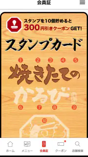 焼きたてのかるび screenshot 2
