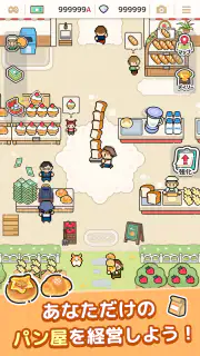 焼きたて！パン工房　〜作って売って大繁盛！〜 screenshot 1