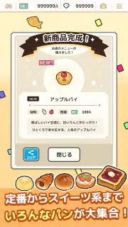 焼きたて！パン工房　〜作って売って大繁盛！〜 screenshot 3