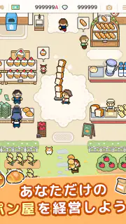 焼きたて！パン工房　〜作って売って大繁盛！〜 screenshot 5