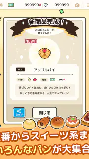 焼きたて！パン工房　〜作って売って大繁盛！〜 screenshot 7