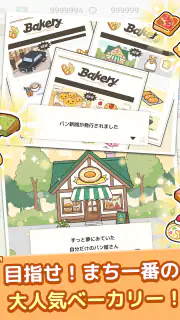 焼きたて！パン工房　〜作って売って大繁盛！〜 screenshot 8