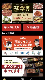 牛角公式アプリ screenshot 1