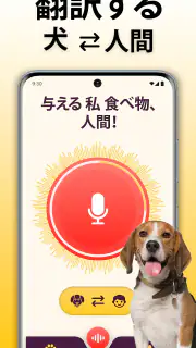 犬語翻訳アプリ: 犬の言葉がわかるアプリ screenshot 2