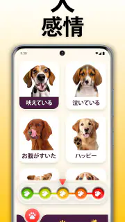 犬語翻訳アプリ: 犬の言葉がわかるアプリ screenshot 3