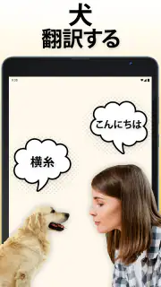 犬語翻訳アプリ: 犬の言葉がわかるアプリ screenshot 5