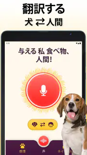 犬語翻訳アプリ: 犬の言葉がわかるアプリ screenshot 6