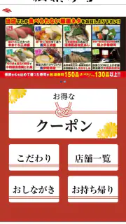 独楽寿司 screenshot 6