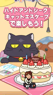 猫にみつかるな！ screenshot 2
