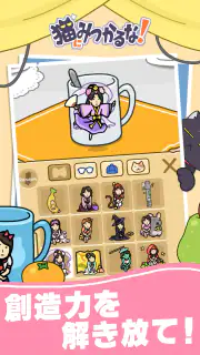 猫にみつかるな！ screenshot 5