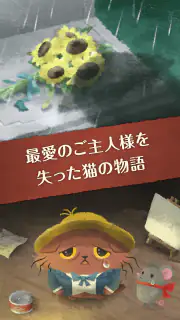 猫のニャッホ 〜ダメかわ猫のほっこり物語〜 screenshot 1