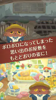 猫のニャッホ 〜ダメかわ猫のほっこり物語〜 screenshot 4