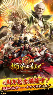 獅子の如く～戦国覇王戦記～ screenshot 6