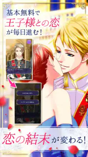 王子様のプロポーズ Eternal Kiss screenshot 2