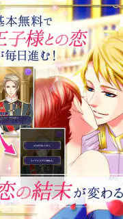 王子様のプロポーズ Eternal Kiss screenshot 7