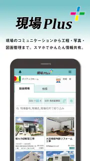 現場Plus screenshot 1