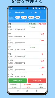 現金出納帳 - 毎日の出費の管理、お金の管理、家計簿 screenshot 1