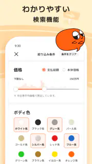 理想の中古車をご提案！カーセンサープラス screenshot 4