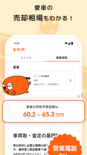 理想の中古車をご提案！カーセンサープラス screenshot 5