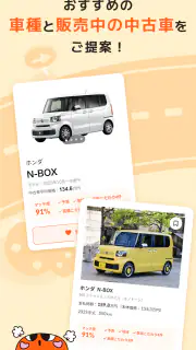 理想の中古車をご提案！カーセンサープラス screenshot 8