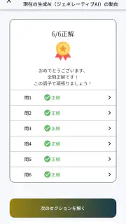 生成AIパスポート試験対策アプリ screenshot 2