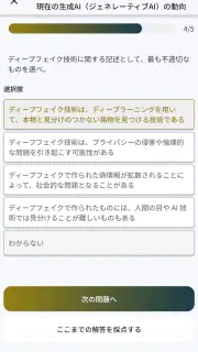 生成AIパスポート試験対策アプリ screenshot 3