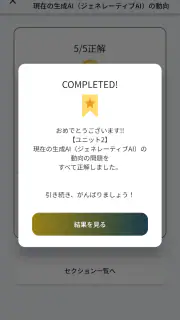 生成AIパスポート試験対策アプリ screenshot 4