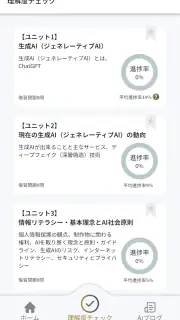 生成AIパスポート試験対策アプリ screenshot 5