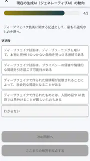 生成AIパスポート試験対策アプリ screenshot 6