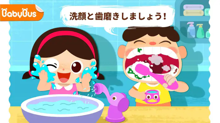 生活習慣が身に付く！幼児向け知育ゲーム２歳３歳４歳５歳 screenshot 1