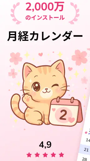 生理カレンダー -月経周期トラッカー screenshot