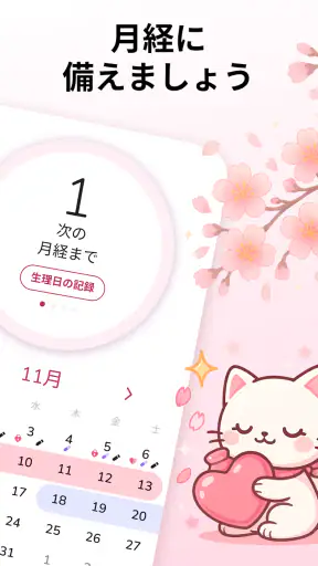 生理カレンダー -月経周期トラッカー screenshot