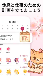 生理カレンダー -月経周期トラッカー screenshot 3