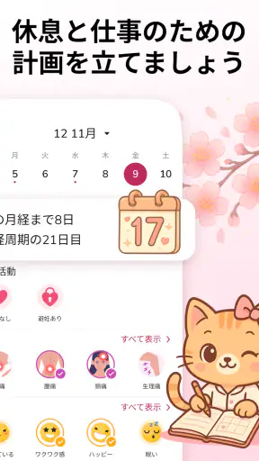 生理カレンダー -月経周期トラッカー screenshot