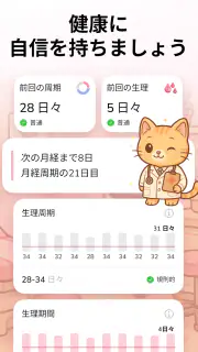 生理カレンダー -月経周期トラッカー screenshot 4