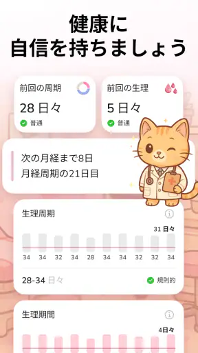 生理カレンダー -月経周期トラッカー screenshot
