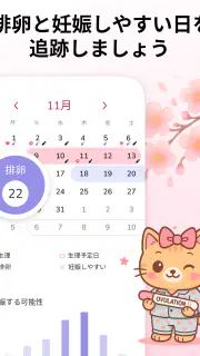 生理カレンダー -月経周期トラッカー screenshot 6