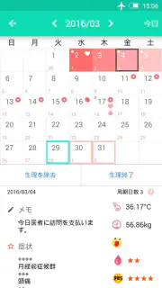 生理排卵トラッカー screenshot 2