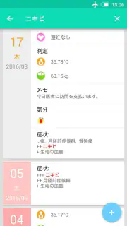 生理排卵トラッカー screenshot 3