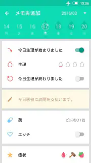 生理排卵トラッカー screenshot 6