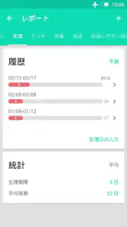 生理排卵トラッカー screenshot 8