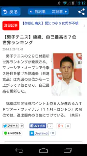 産経ニュース screenshot 2