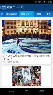 産経ニュース screenshot 3