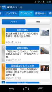 産経ニュース screenshot 5