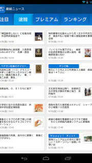 産経ニュース screenshot 6
