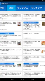 産経ニュース screenshot 7